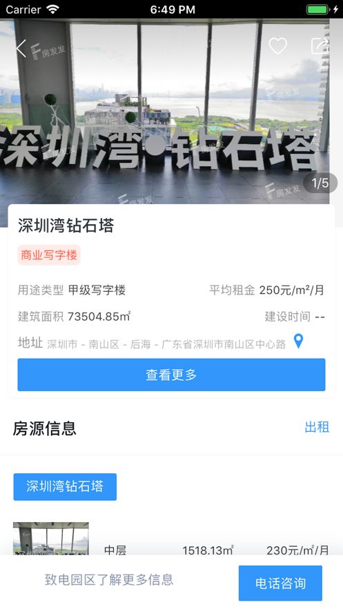 房发发app免费版图1