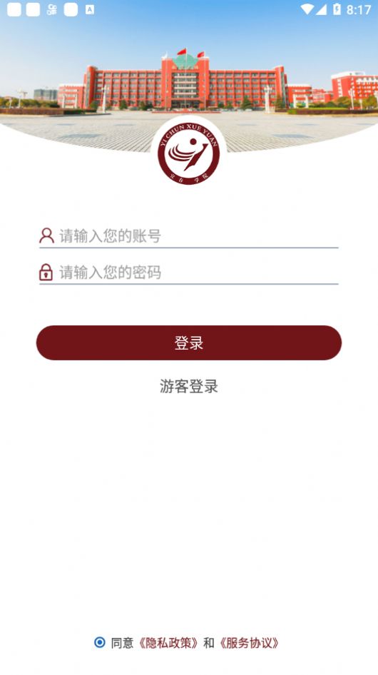 宜春学院app安卓版图2