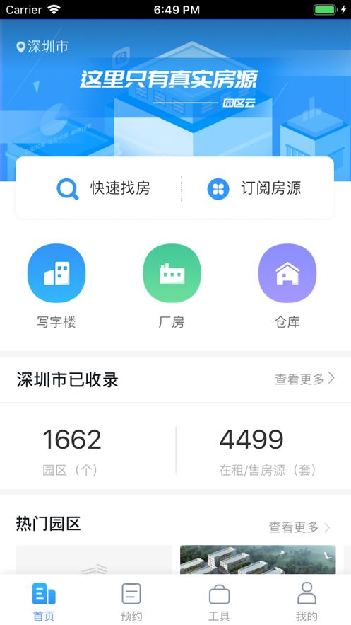 房发发app免费版图3