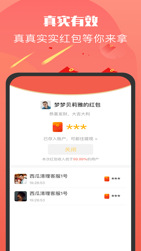 全城红包群红包版app下载极速版图2: