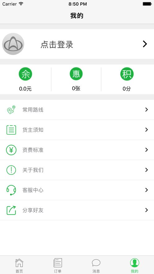 安行快app免费版图1