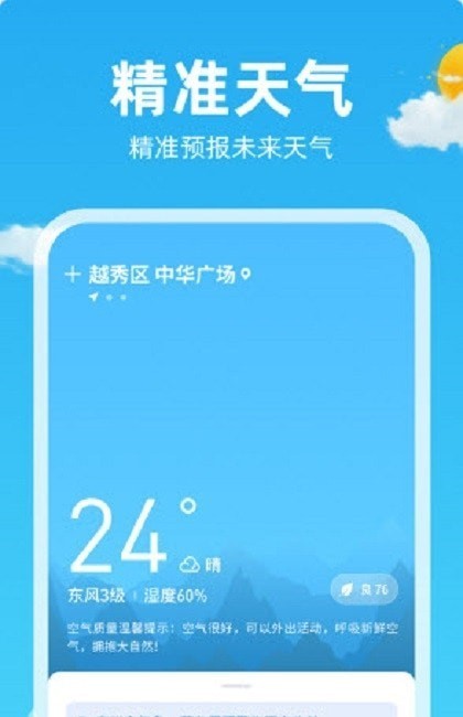 锦鲤天气app官方手机版图3: