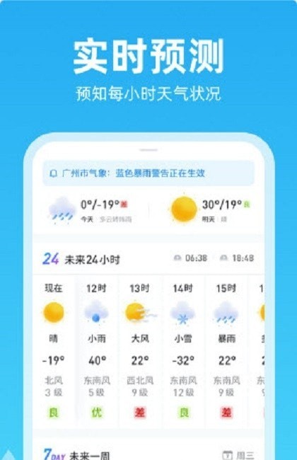 锦鲤天气app图1