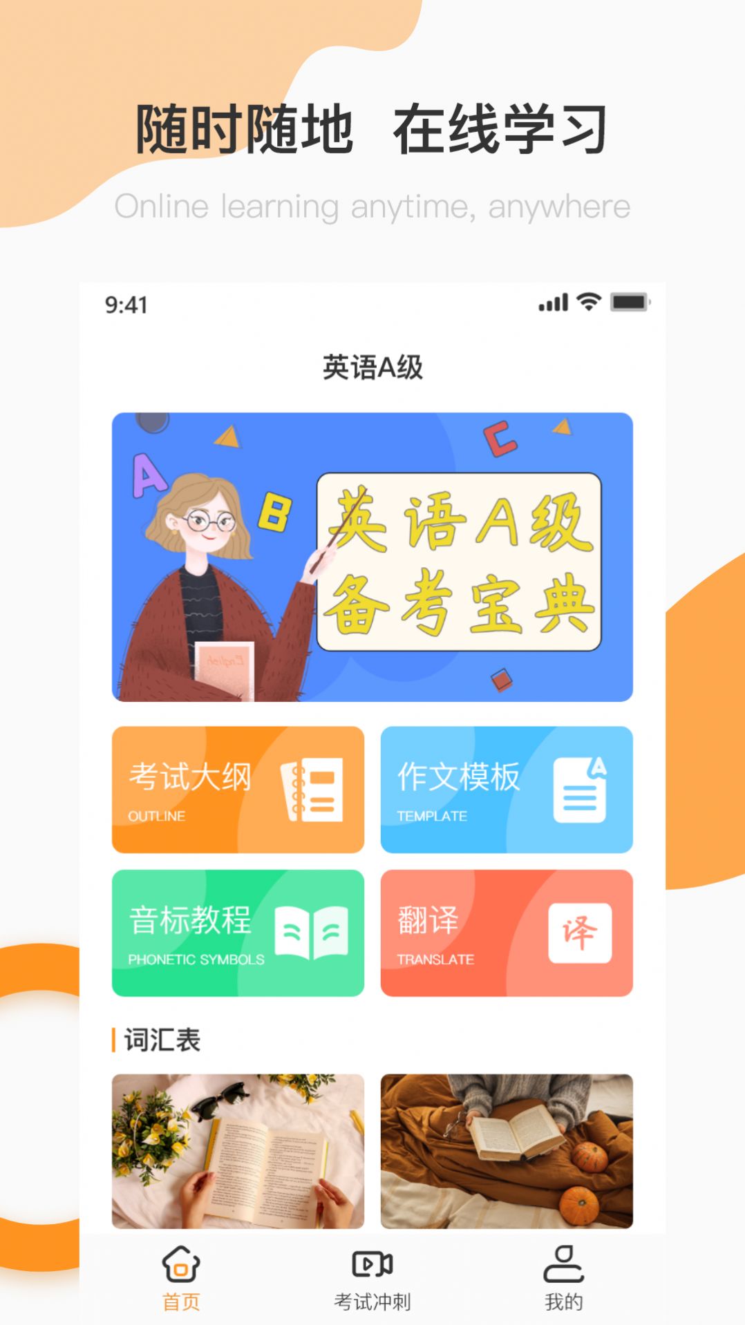 英语A级统考题库app免费版图2