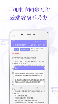 手机写小说APP图2