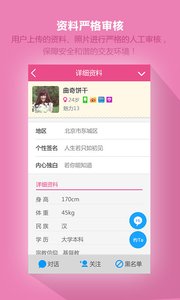 有恋约会APP官方版图4: