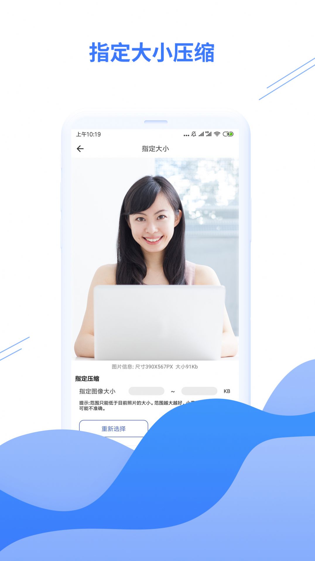 智能压缩图片app手机免费版图1: