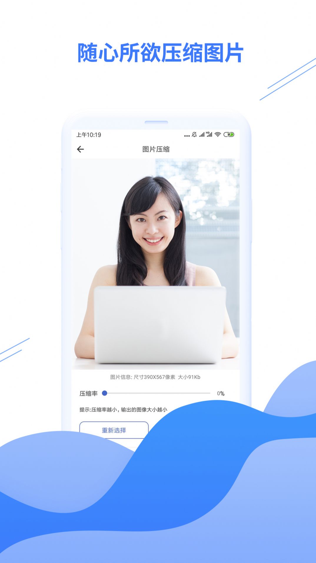 智能压缩图片app手机免费版图3: