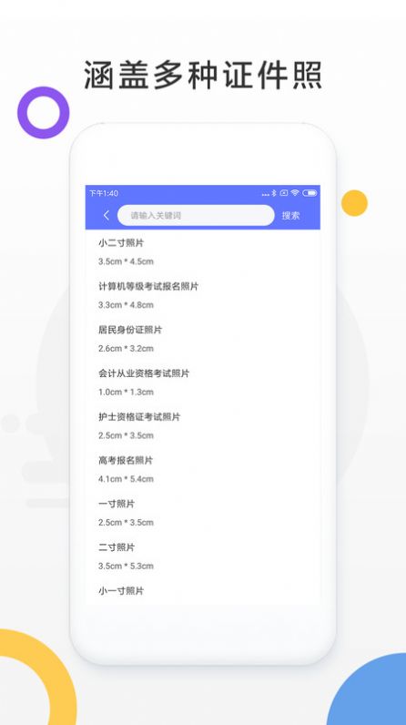 免费证件照相机app手机官方版图2: