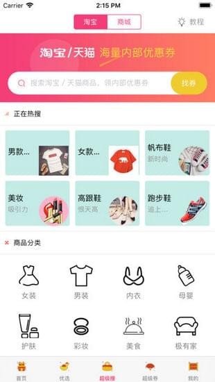 推赚联盟APP图1