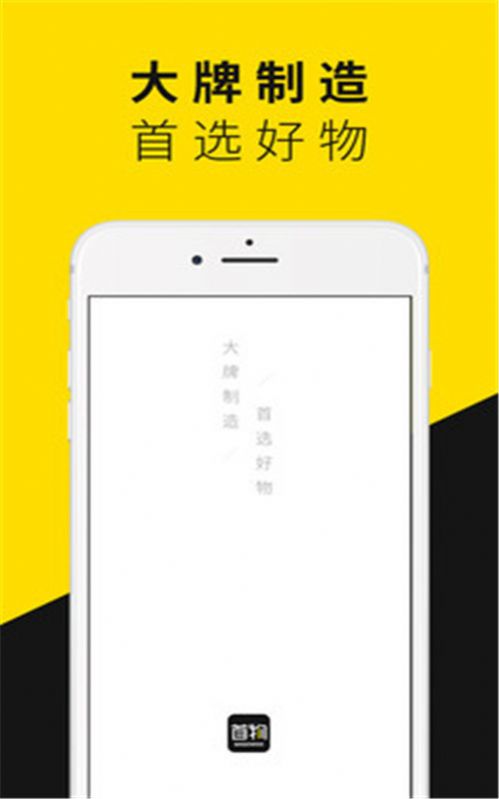 首物app图2