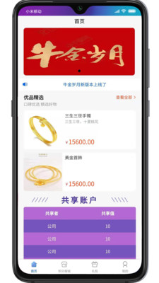 牛金岁月APP图1