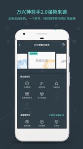 万兴神剪手APP官方版下载图5: