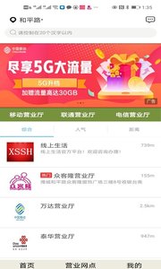 线上生活APP官方版下载图3: