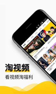 淘视频APP图4