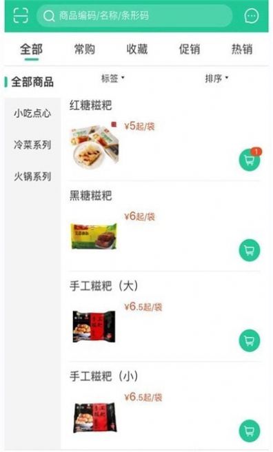 蜀特供应链app免费版图3