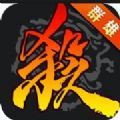 三国杀6月激活码2021