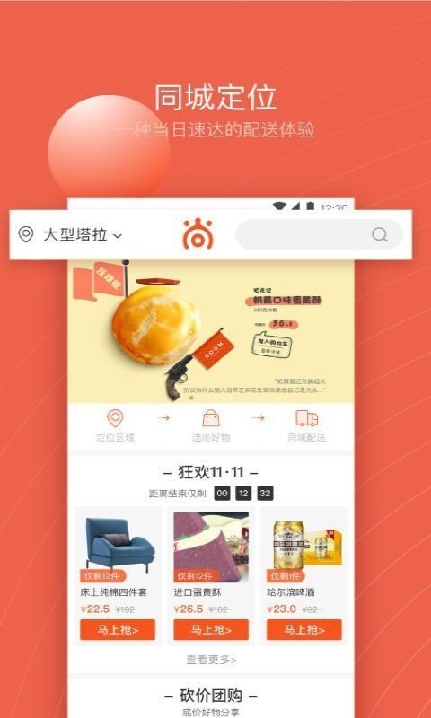 尚爽爽APP最新客户端图1: