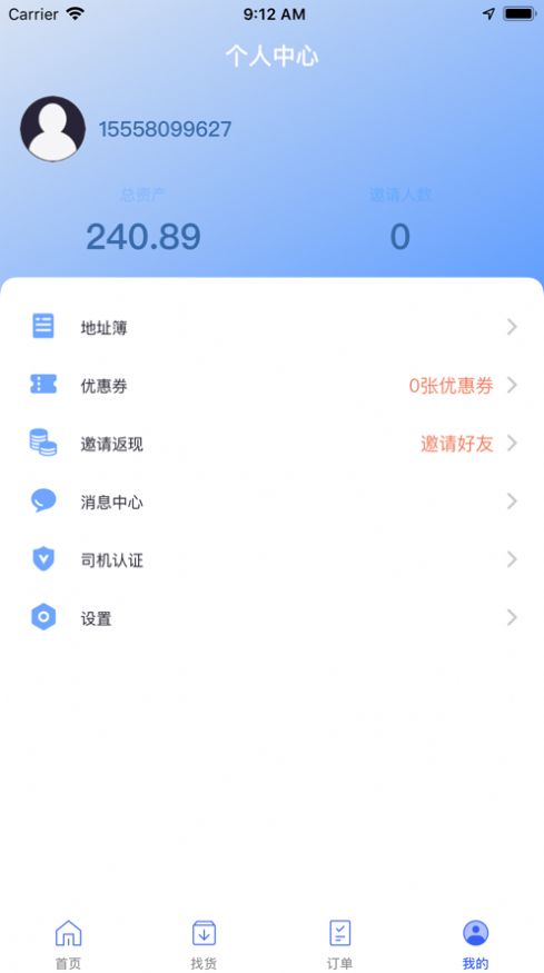 扬师傅app免费版图2