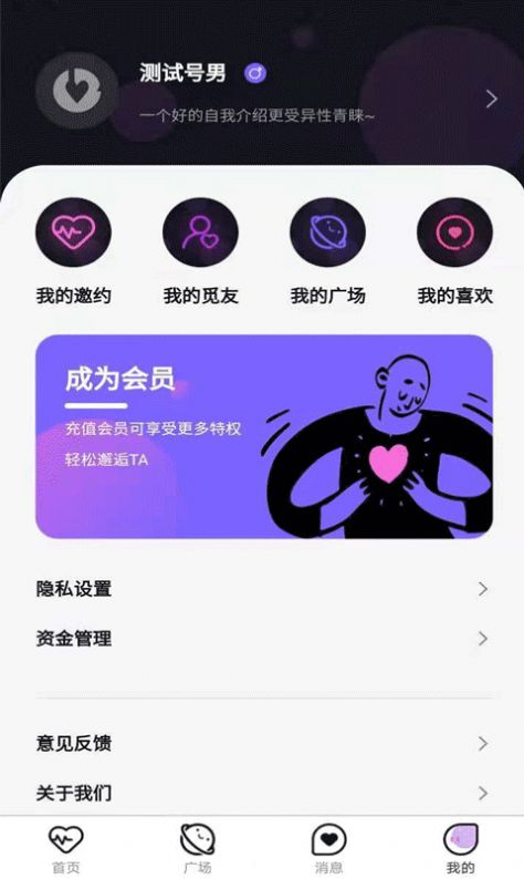 俩边社交app手机官方版图5: