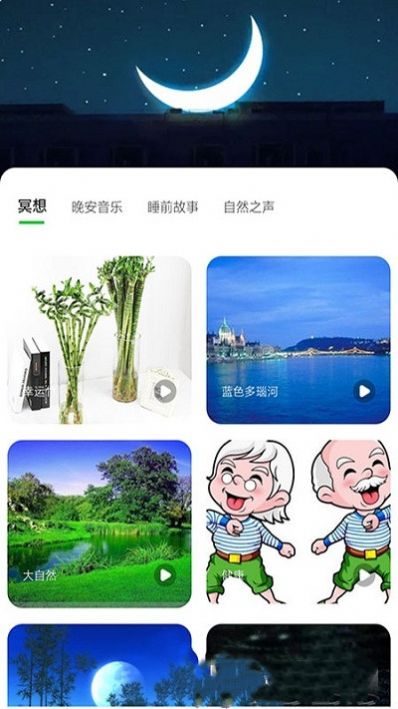 树懒睡眠APP最新版下载图1: