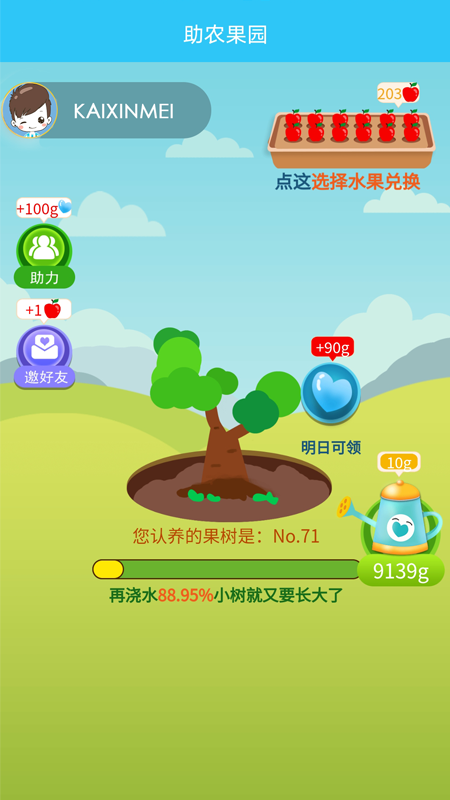 助农果园app最新免费版图4: