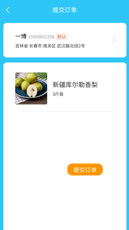 助农果园app最新免费版图2: