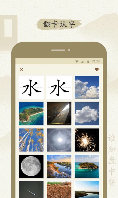 最最汉字app手机最新版图4: