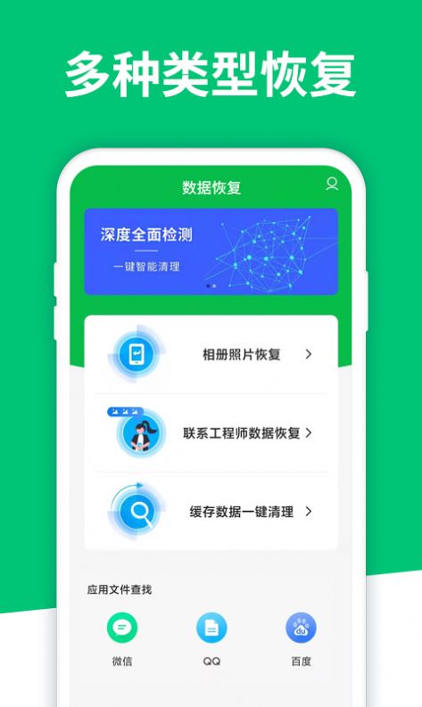 数据恢复清理小精灵app官方版图1: