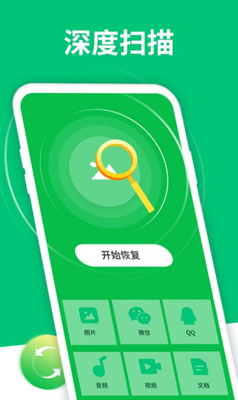 数据恢复清理小精灵app官方版图4: