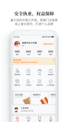 大家中医APP官方版图2: