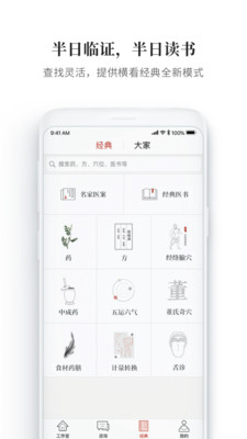 大家中医APP图3