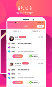 要伴-视频交友APP官方版图1: