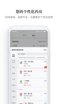 大家中医APP图4