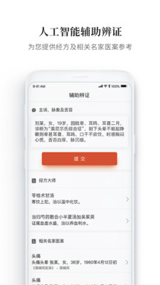 大家中医APP图5