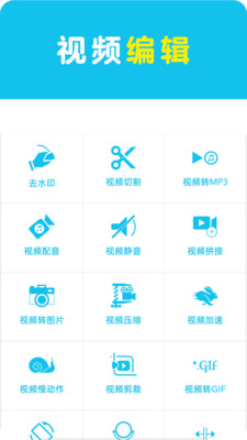 视频编辑一点通APP图5