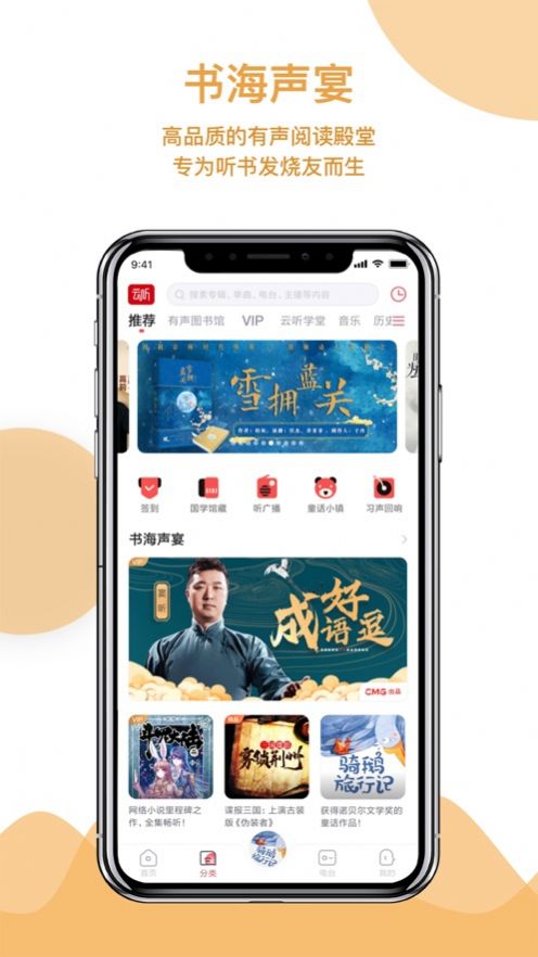 央广云听app最新版客户端图2: