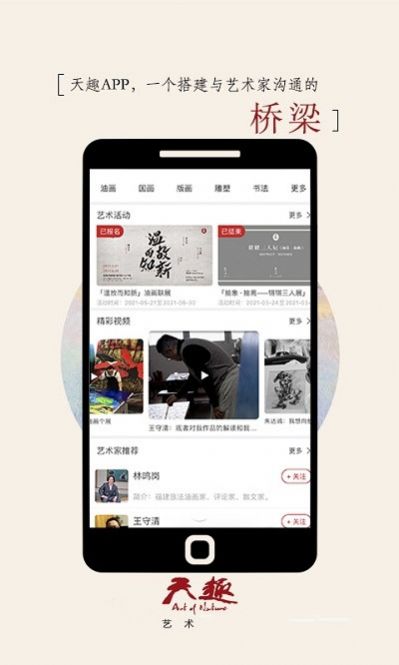 天趣app手机最新版图1: