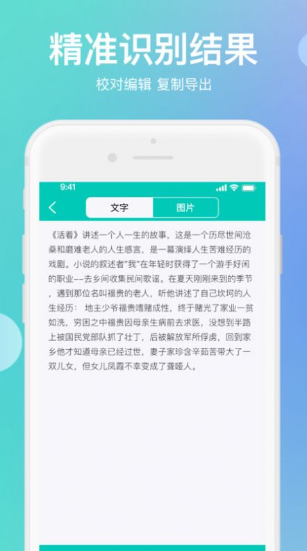 传图识字翻译大师app官方手机版图1: