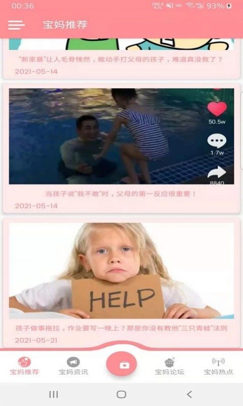 云舟宝妈课堂app免费版图3