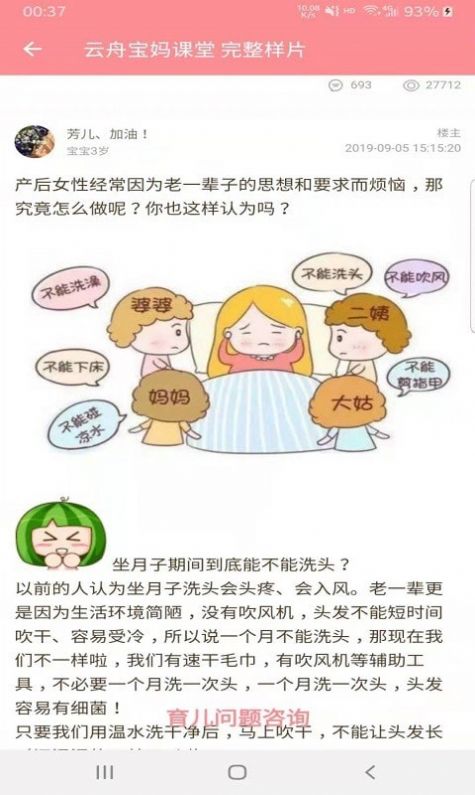 云舟宝妈课堂app官方版图2: