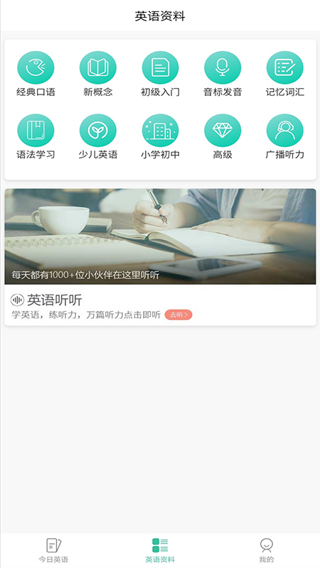 萌芽小学英语APP最新版下载图1: