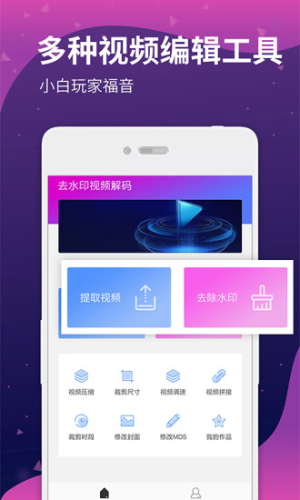 视频水印剪辑宝APP官方版图5: