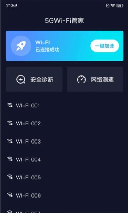 5GWiFi管家app手机最新版图2: