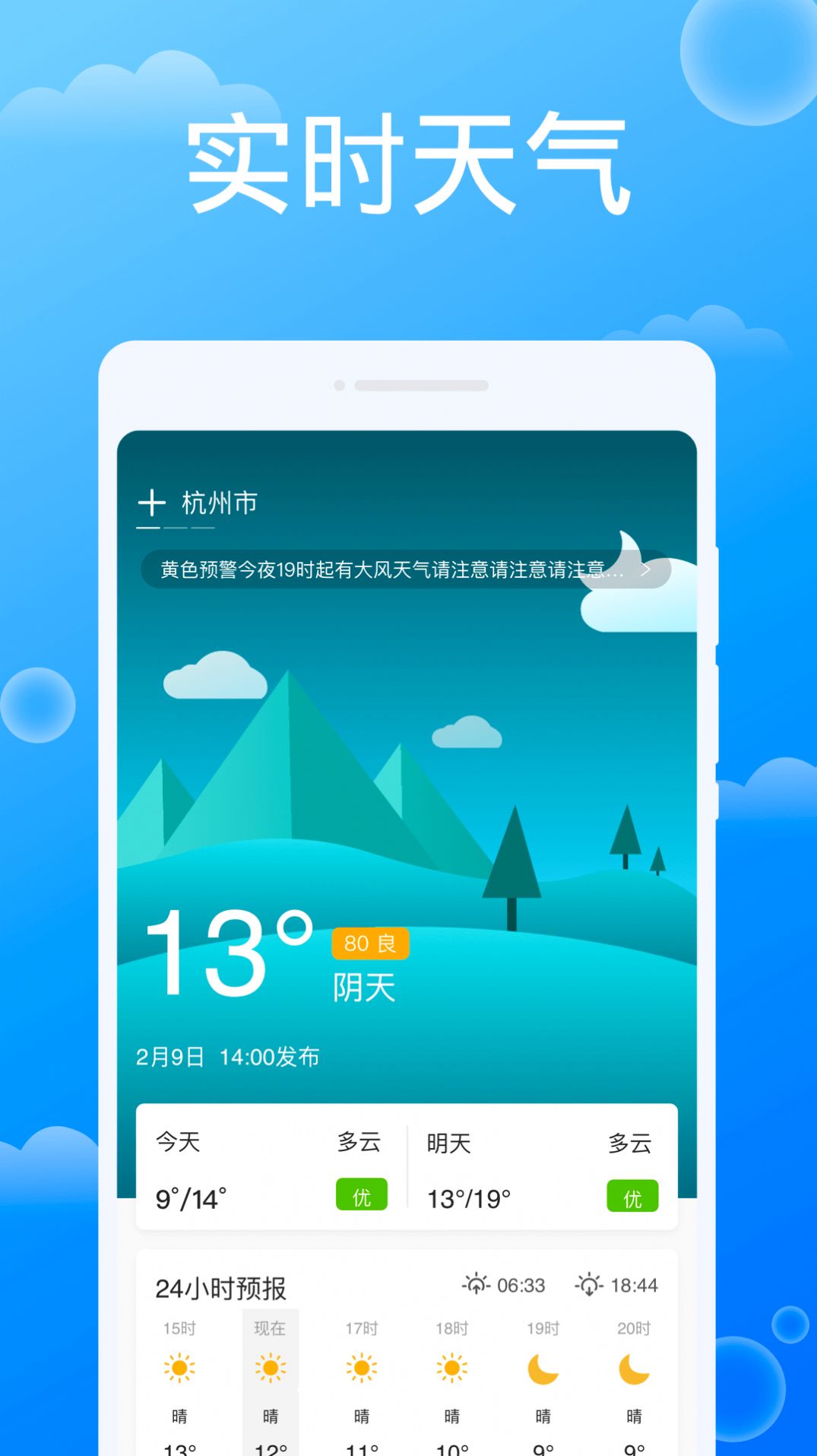 雷达天气app官方最新版图3: