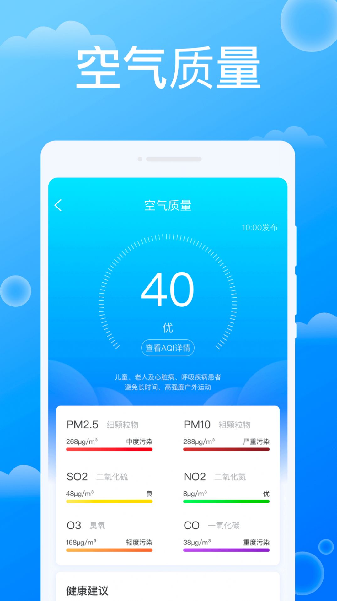 雷达天气app官方最新版图4: