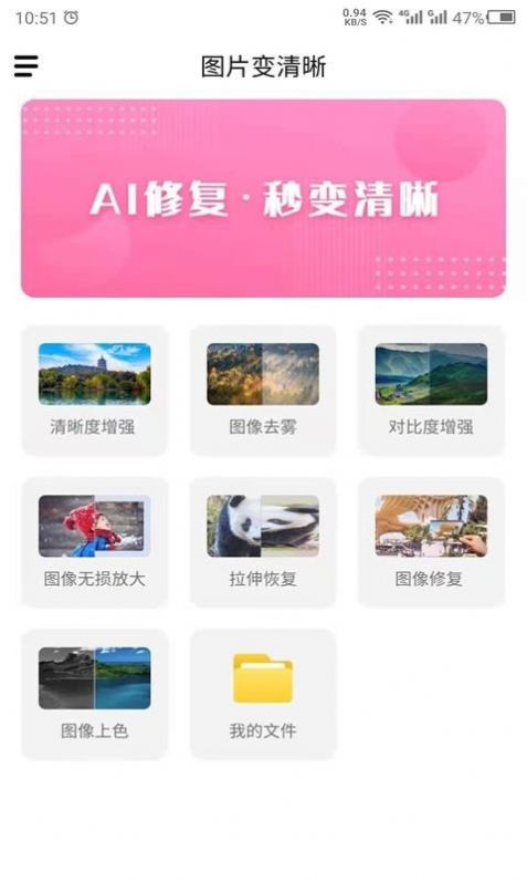 科想照片修复app手机最新版图1: