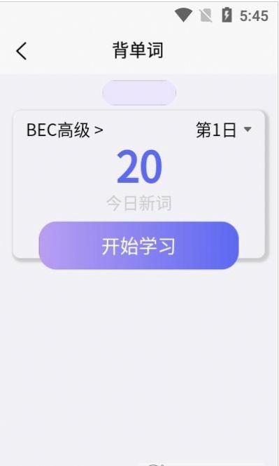 考研单词集APP最新版下载图1: