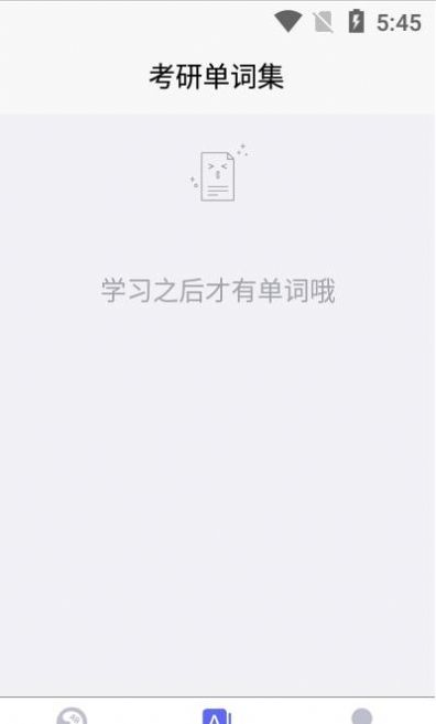 考研单词集APP图2