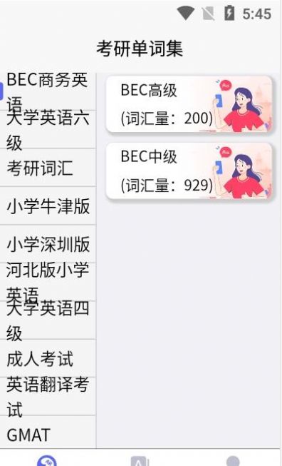 考研单词集APP最新版下载图3: